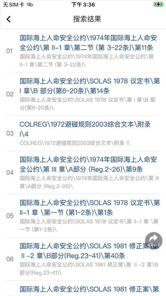#4. 船检知库 (iOS) 由: 中国船级社