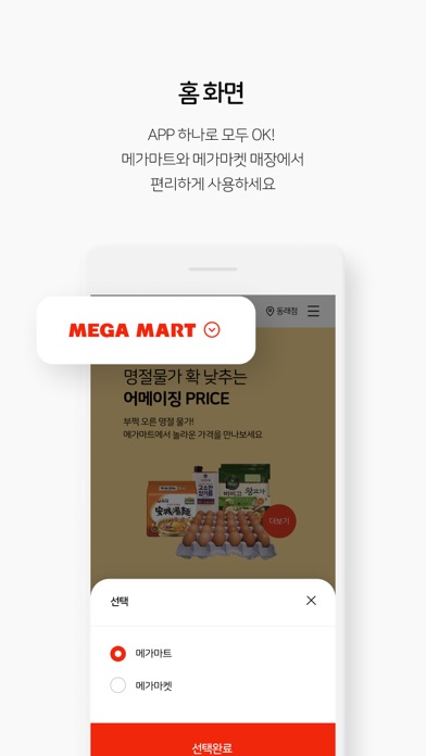 메가마트 Screenshot