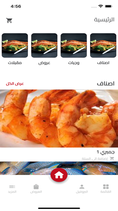 اسماك الحمراء Screenshot