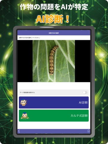 レイミーのAI病害虫雑草診断のおすすめ画像3
