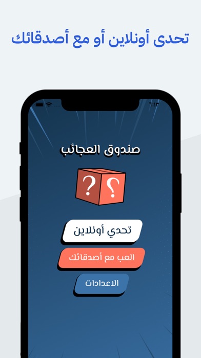 صندوق العجائب - لعبة أونلاين Screenshot