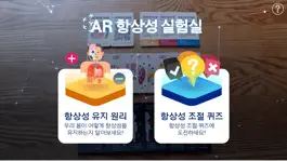 Game screenshot AR 항상성 실험실 apk
