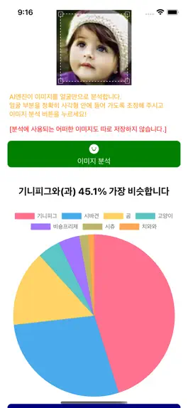 Game screenshot 나와 닮은 동물 찾기 apk