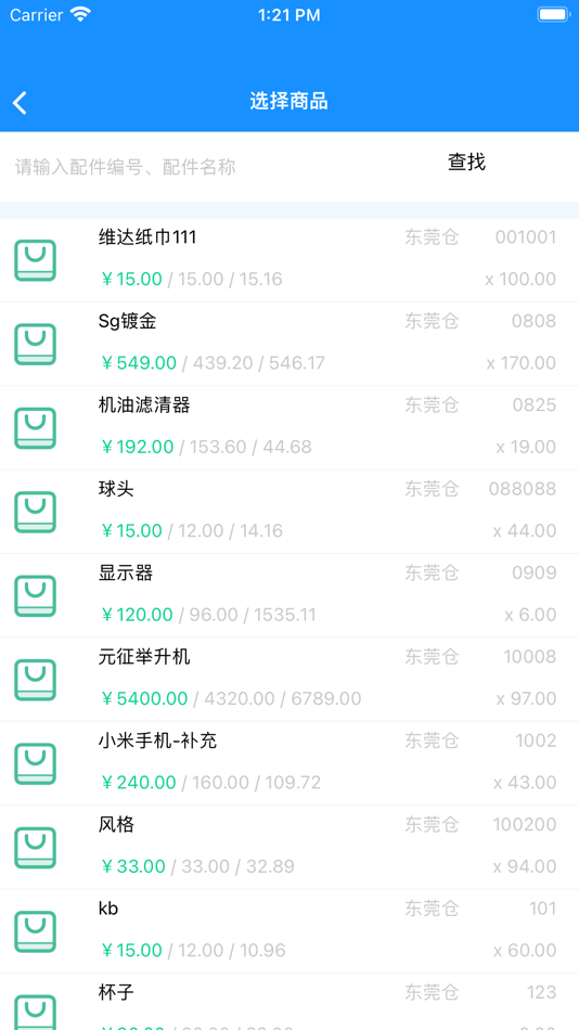 #1. 壹达进销存 (iOS) 由: 江平 田