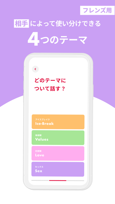 Sekirara-カップル質問ゲームのスクリーンショット - 6