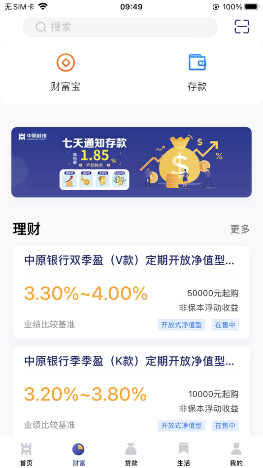 #2. 中原村镇 (iOS) By: 孟津民丰