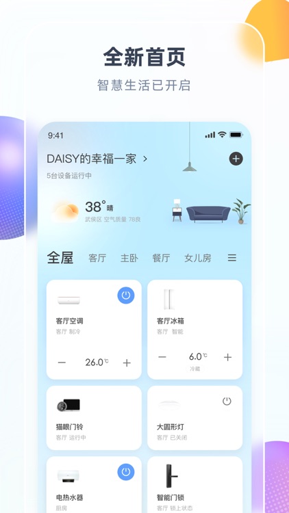 智汇家-让美好来临