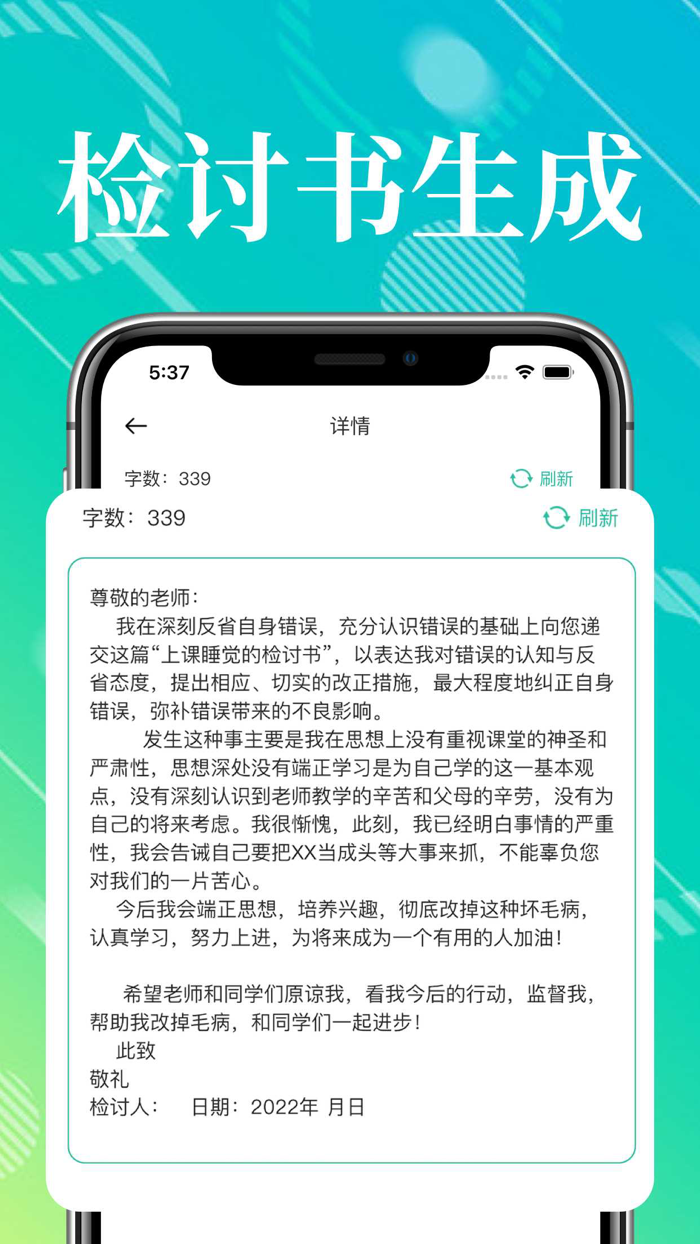 写个锤子检讨书-检讨书生成范文大全