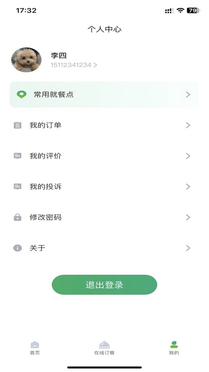 智恒云餐 screenshot-3