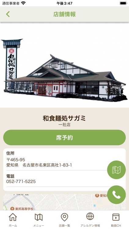 和食麺処サガミ公式アプリ screenshot-3