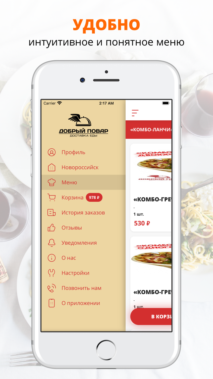 Добрый повар  Новороссийск