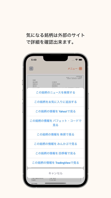 適時開示（EDINET） Screenshot