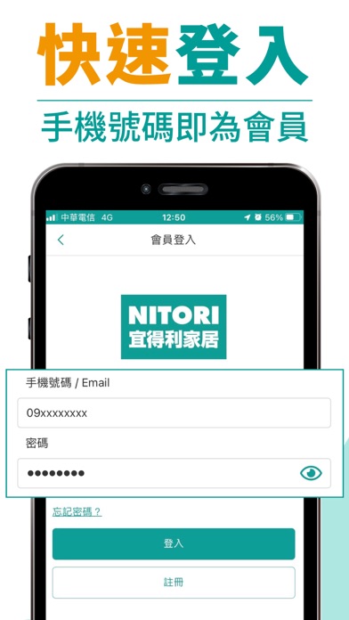 NITORI 宜得利家居(TW) Screenshot