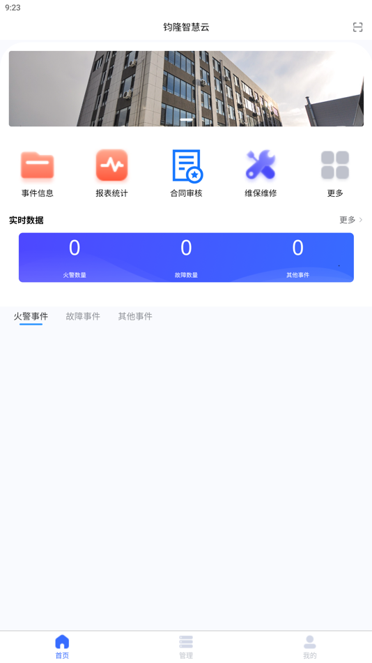 #2. 钧隆智慧云 (iOS) By: 烟台钧隆智能工程有限公司