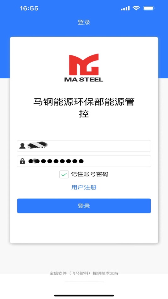 #2. 能源管控 (iOS) 由: 安徽马钢自动化信息技术有限公司