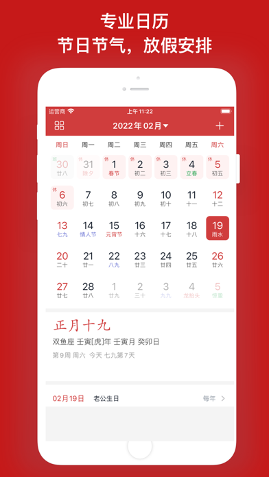 掌上万年历 - 中华日历农历工具 Screenshot