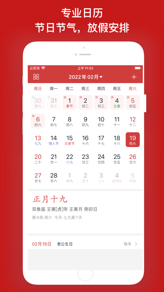 掌上万年历 - 中华日历农历工具 - 1.4 - (iOS)