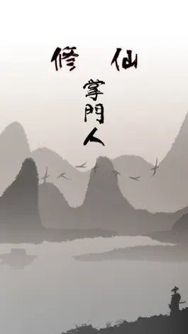 Game screenshot 修仙掌門人 mod apk