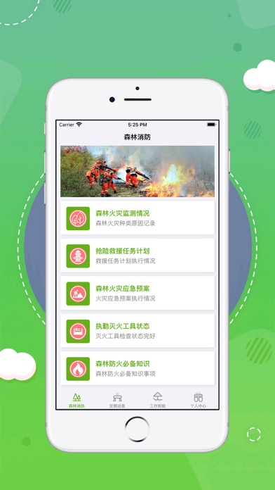 博焱-森林消防实操应用软件 Screenshot