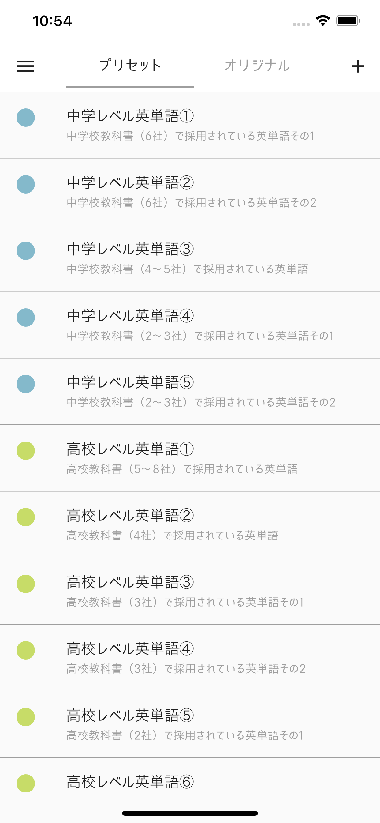 英単語6000 with オリジナル単語帳