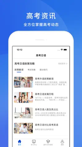 Game screenshot 高考日语-日语考试过关神器 mod apk