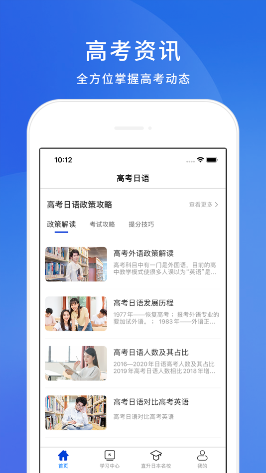 #1. 高考日语-日语考试过关神器 (iOS) Podle: 未名天(北京)教育科技有限公司