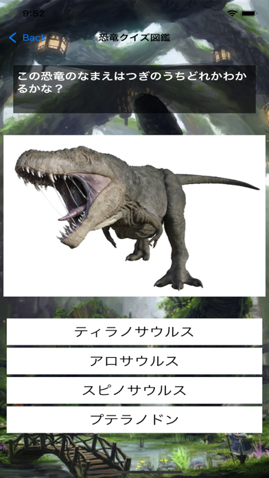 恐竜クイズ＆恐竜図鑑のおすすめ画像1