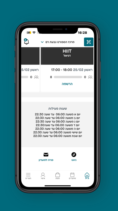מרכז הספורט בגבעת רם Screenshot