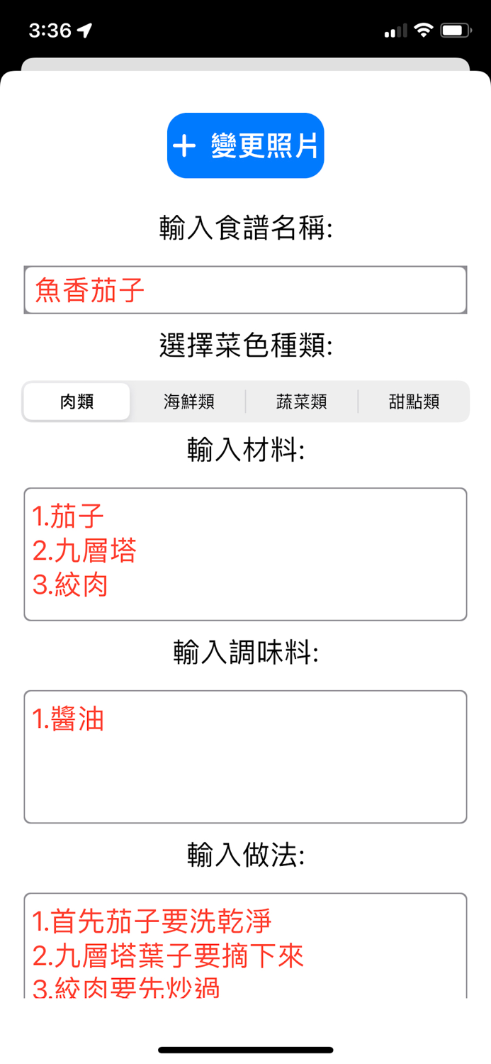 我的食譜清單