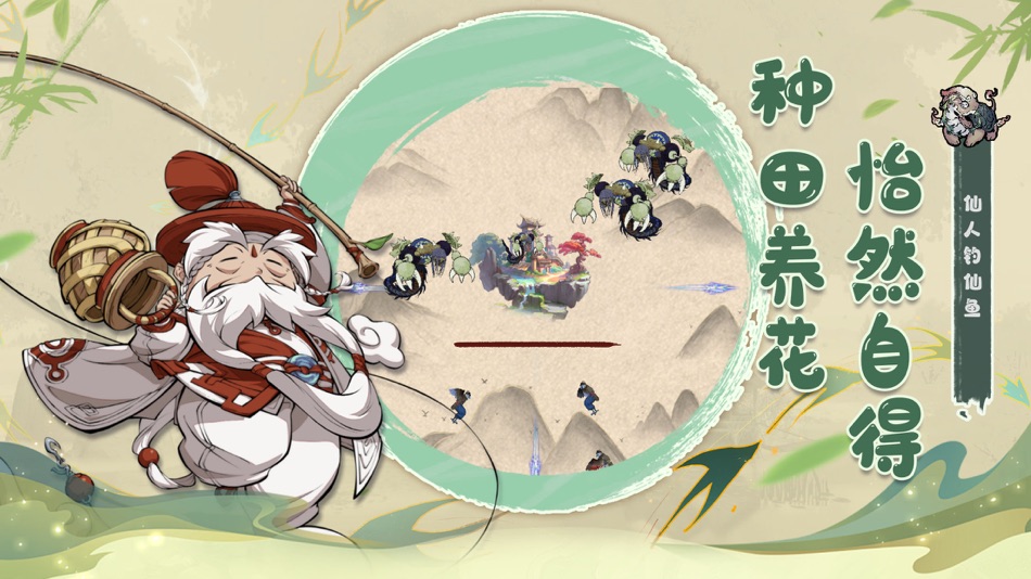 #3. 最强师祖福利版-我不会修仙 (iOS) 由: 伊涵 任