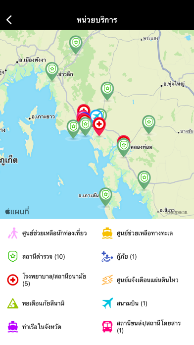 กระบี่ปลอดภัย Screenshot