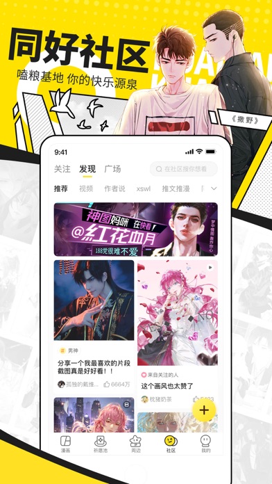 快看漫画 Screenshot