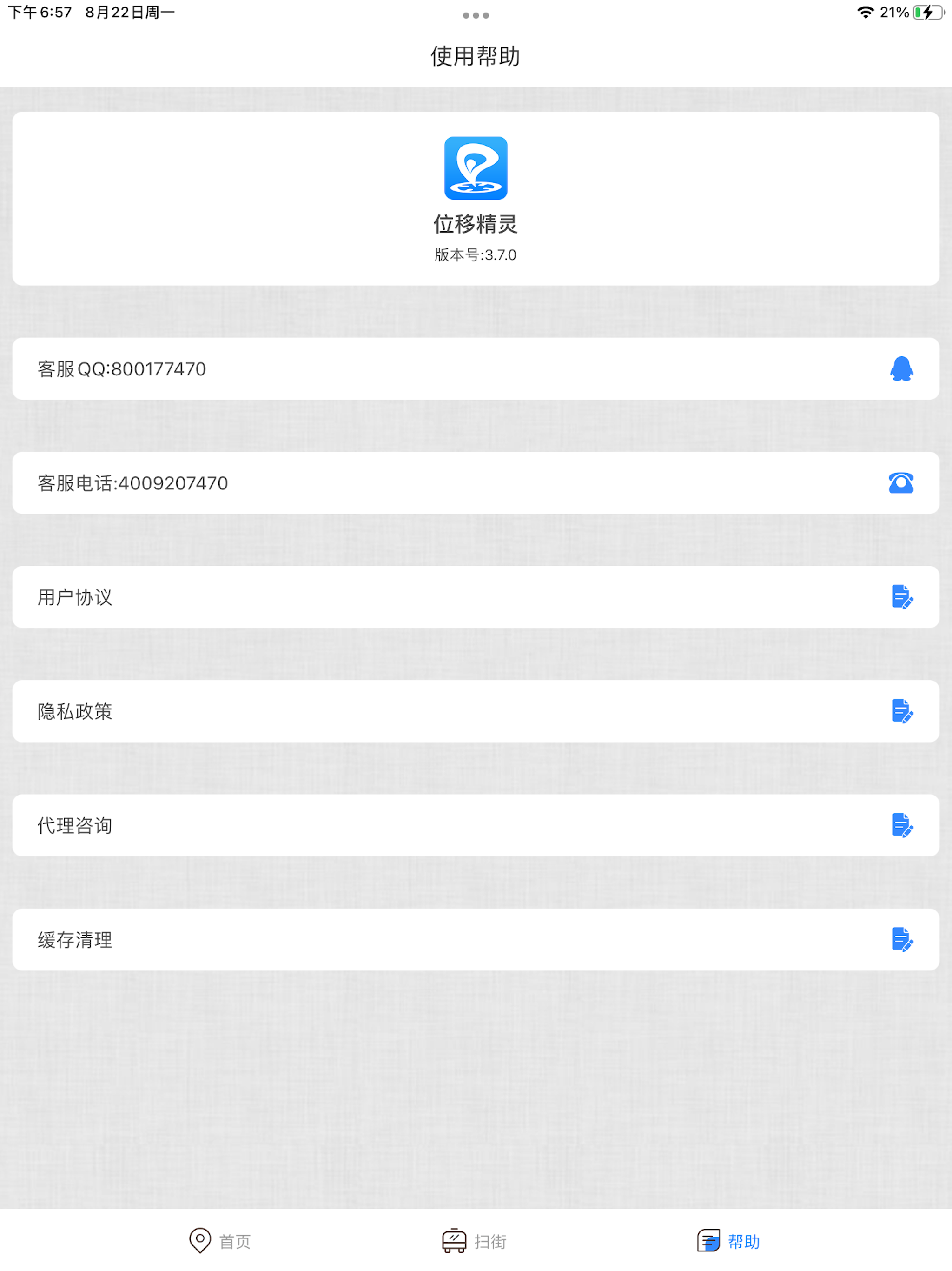 模拟定位器lite