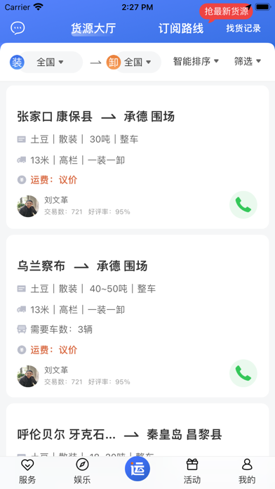 运输圈司机 Screenshot