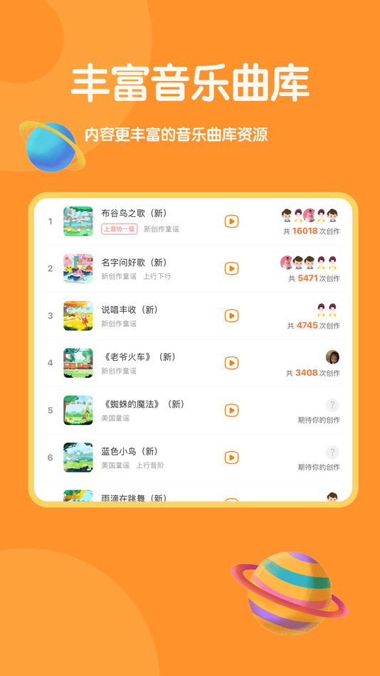 #1. 星童声音乐 (iOS) 由: Future performance (Shenyang) Education Technology Co., Ltd