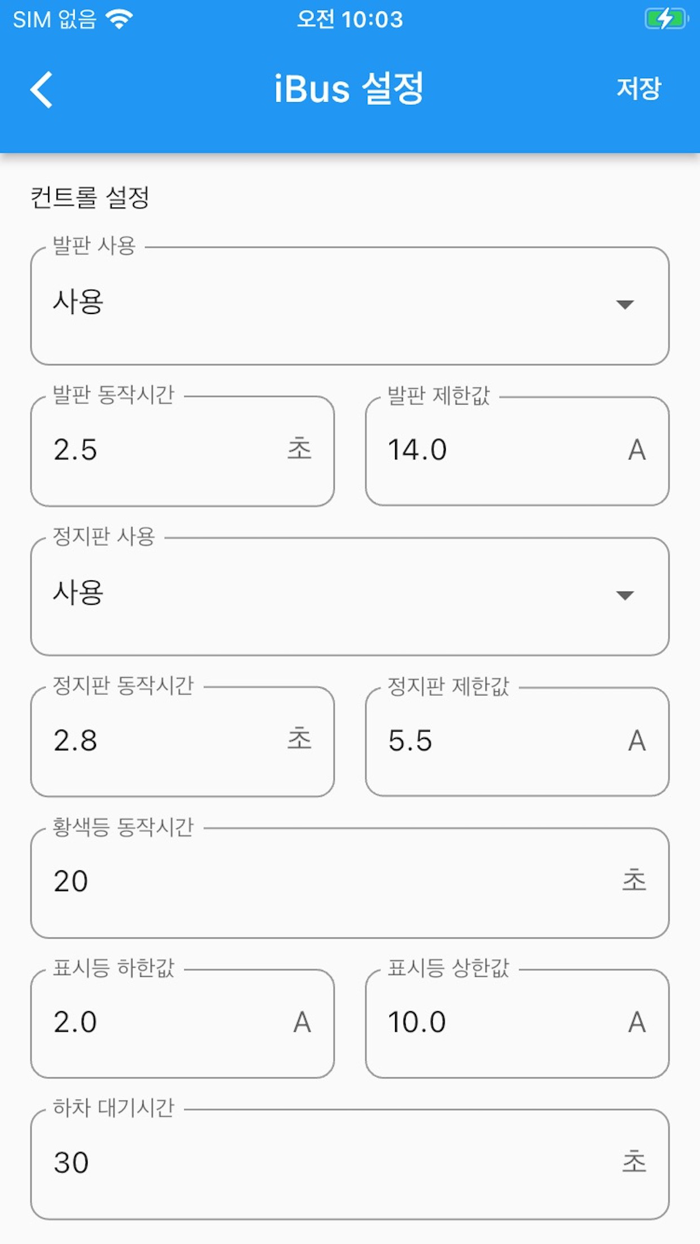 아이버스 설정 앱