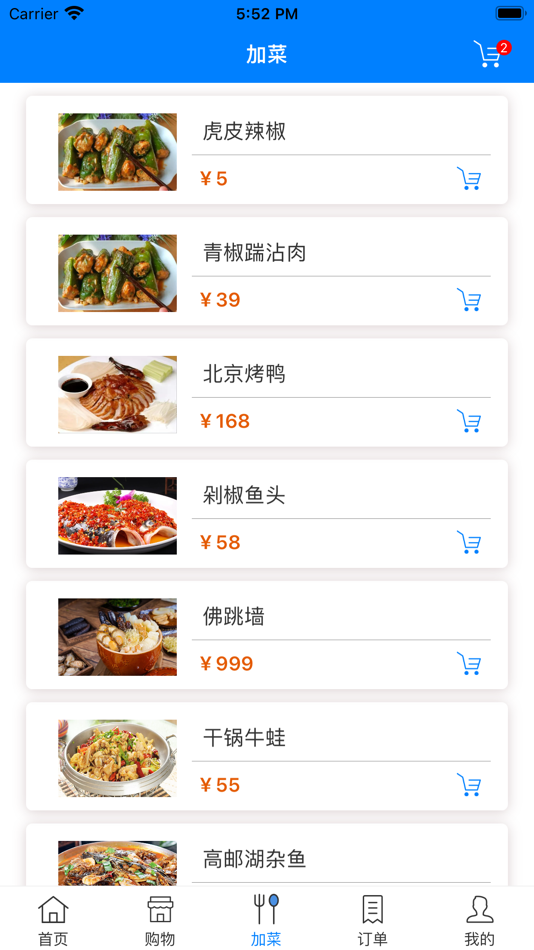 #3. 食堂点餐系统 (iOS) 来自: 江苏云展信息技术有限公司