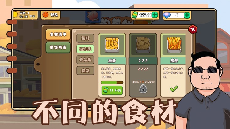 可口的煎饼-中式披萨 screenshot-3
