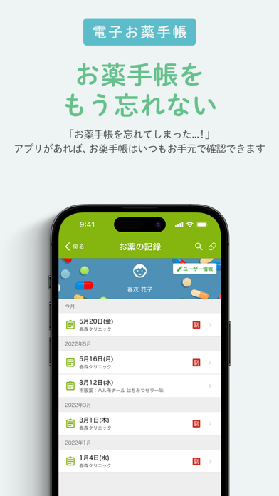 harmoおくすり手帳（ハルモ） Screenshot