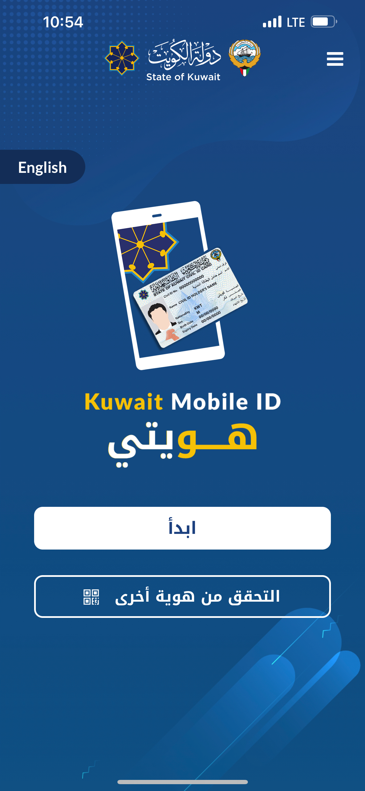 Kuwait Mobile ID هويتي