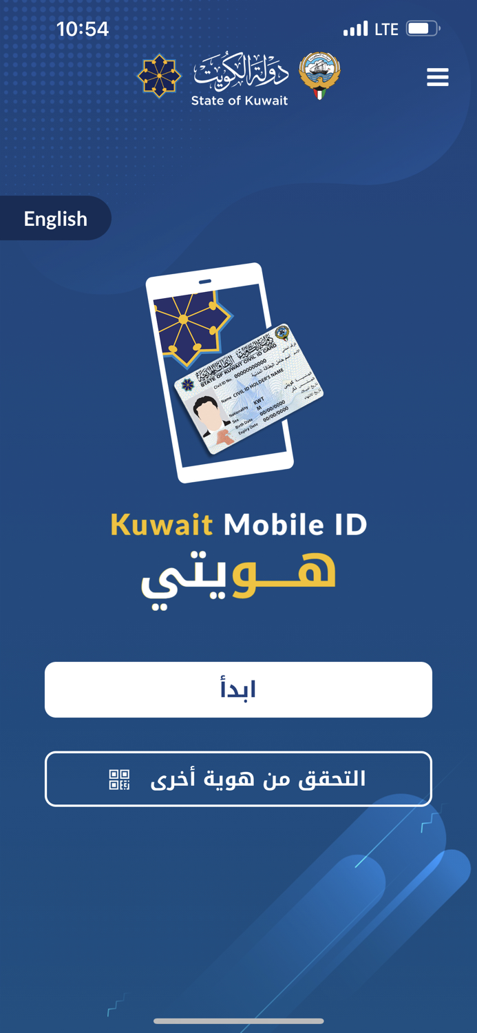 Kuwait Mobile ID هويتي