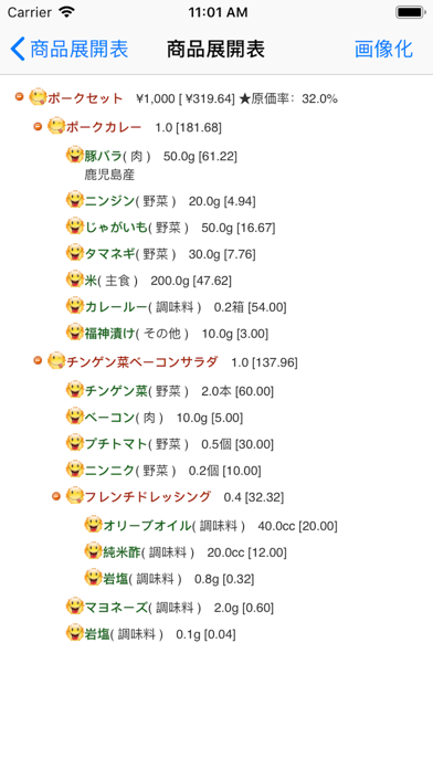 レシピ原価計算のおすすめ画像6