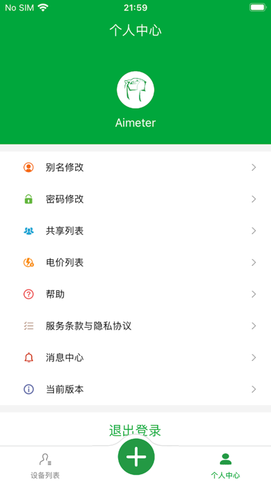 Aimeter仪表 Screenshot