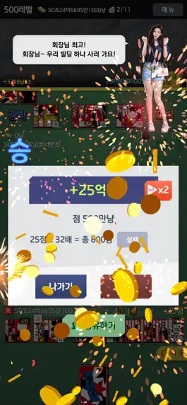 Game screenshot 고스톱 : 타짜 건물주와 개인 비서 hack