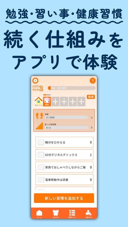 プレハビ-習慣化をAI会話で！仲間と楽しみながらの継続体験