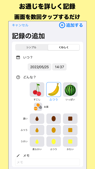 お通じ日記 - かんたん記録で便秘改善 screenshot1