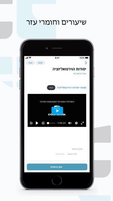 CyberSchool Screenshot