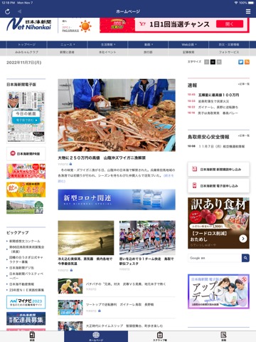 日本海新聞のおすすめ画像6