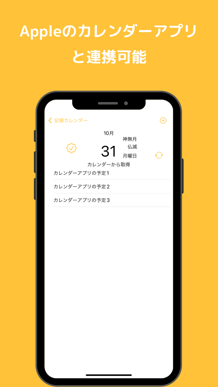記録カレンダー
