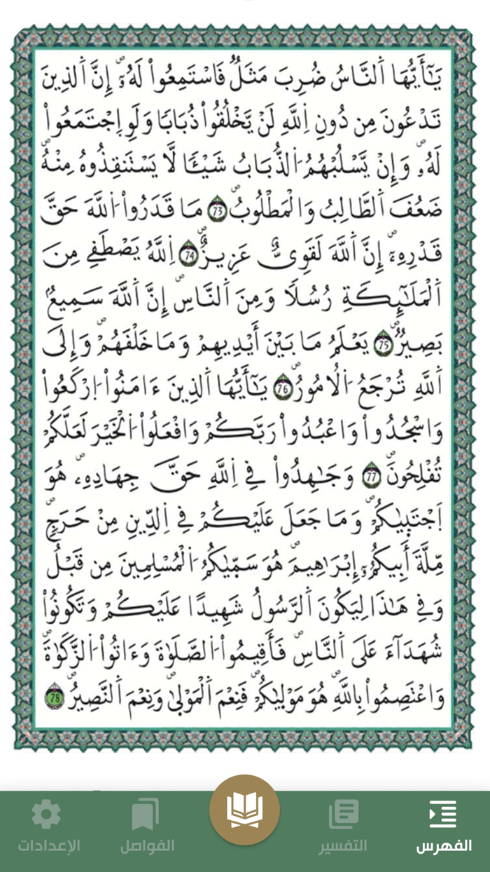 مصحف الجزائر الرسمي